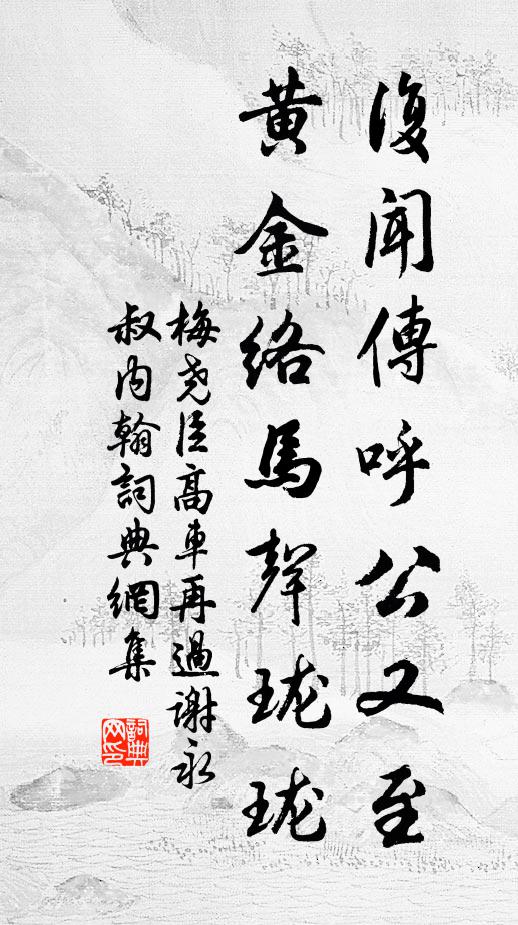 逼砌蛩聲斷，侵窗竹影孤 詩詞名句