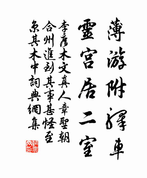 幸陪清漢蹕，欣奉淨居游 詩詞名句