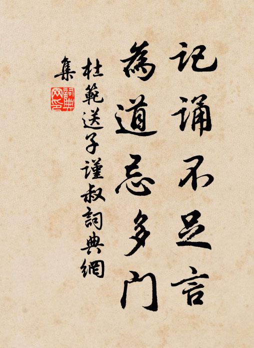 船輕攜硯易，家近寄書頻 詩詞名句