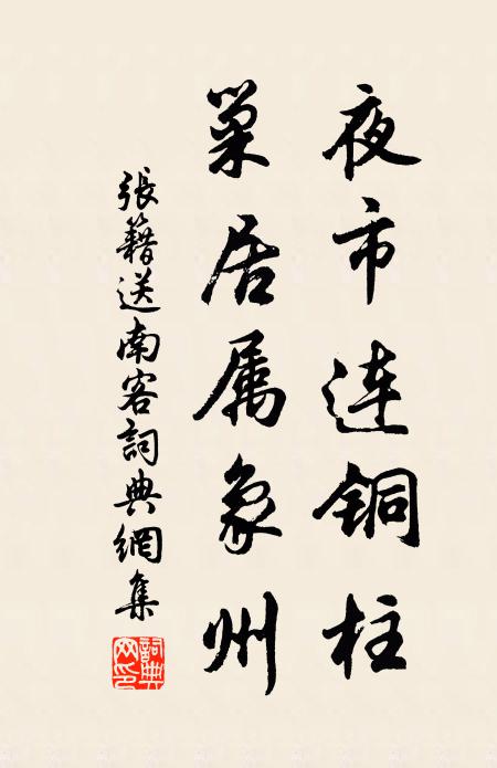 昨近炎異常，知當蒸作雨 詩詞名句