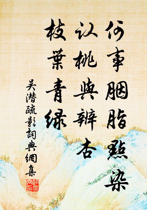 伊昔昌能諫，於今弘獨尊 詩詞名句