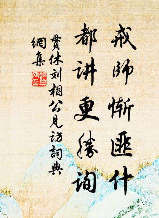 吳山青青吳水白，愁殺江南盛小叢 詩詞名句