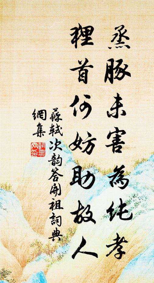 東昏幸自嗤梁武，不道東昏更可嗤 詩詞名句