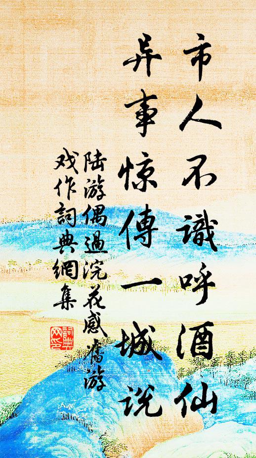 盼睞恣丘樊，留連眷泉石 詩詞名句