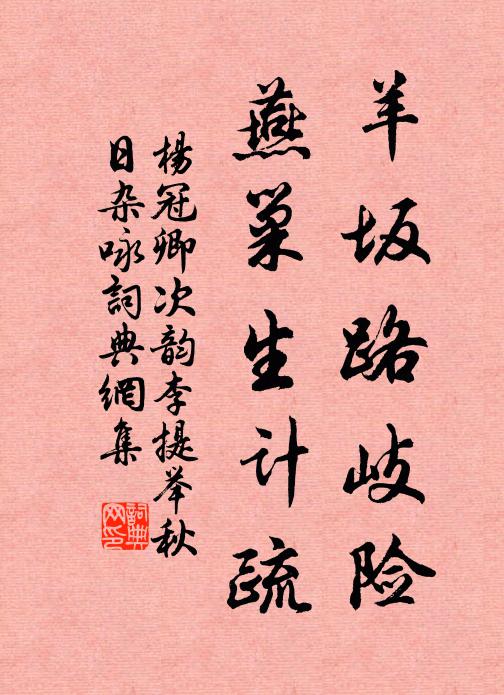 是非應未定，從古到於今 詩詞名句