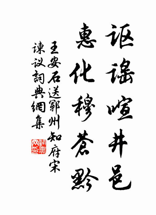 也休休，無情緒，鍊金丹 詩詞名句