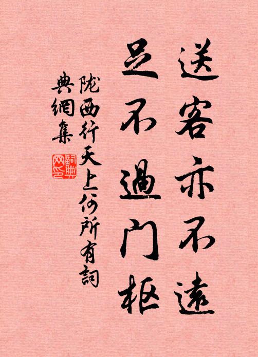 首從淇奧君子，數到越王潞公 詩詞名句