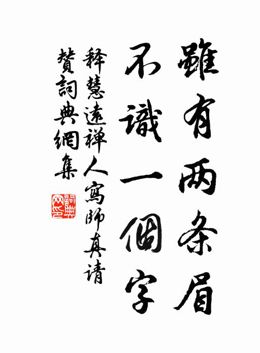 非才膺寵任，異代揖芳塵 詩詞名句