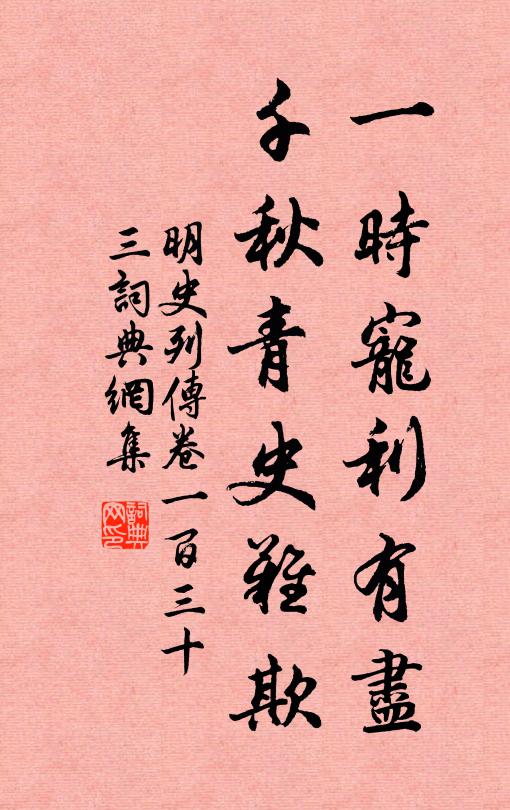 孤竹兩高人，不止一清字 詩詞名句