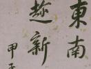 潘祖蔭行書《詞藻世傳平子賦七言聯》_潘祖蔭書法作品欣賞