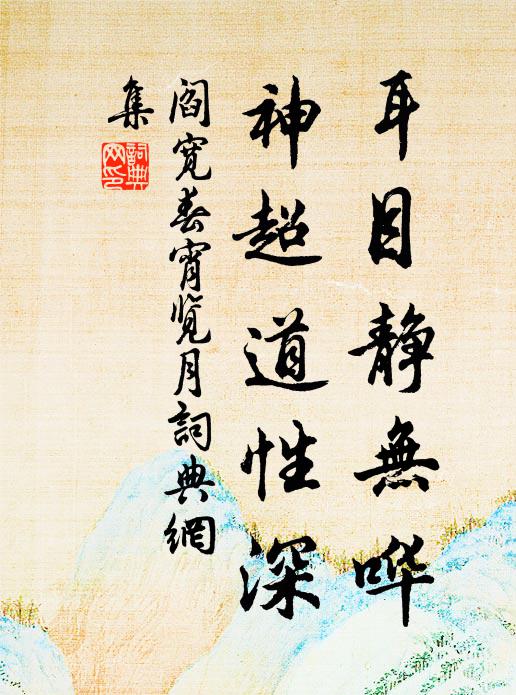 清蹕臨危頂，鉤陳備祲容 詩詞名句