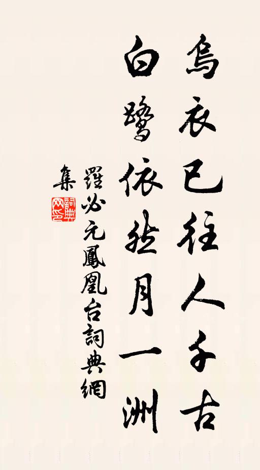 上天所保，福祿不虧 詩詞名句