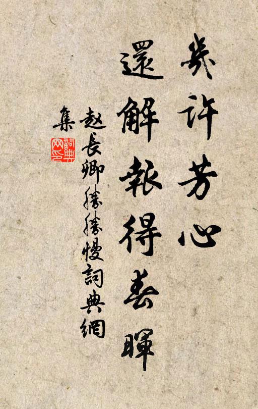 今歲重尋攜手處，空物是人非春暮 詩詞名句