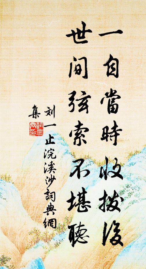 翼然書屋山腰據，小憩筍輿肩者勞 詩詞名句