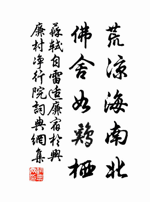 潤松盡作龍鍾結，匝地渾銷雁齒高。 詩詞名句