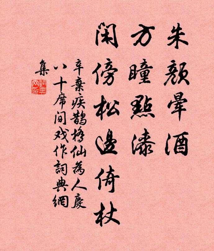 慶想江南樗櫪下 詩詞名句