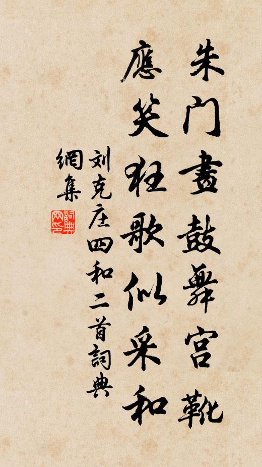 未賦淵明歸，祗益袁君狂 詩詞名句