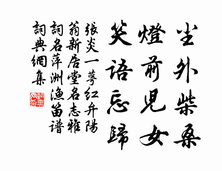 滿目帶秋思，意蠢情亦痴，天津橋上無人知，只得遠寄與知己 詩詞名句