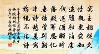 歸雲倦鳥且罷休，鏡中頭顱盍反求 詩詞名句