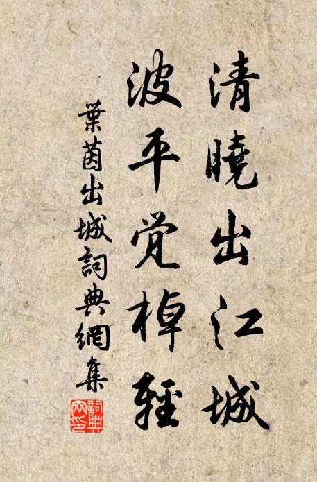 落落喬松付不識，祗增蒼翠及蕭森 詩詞名句