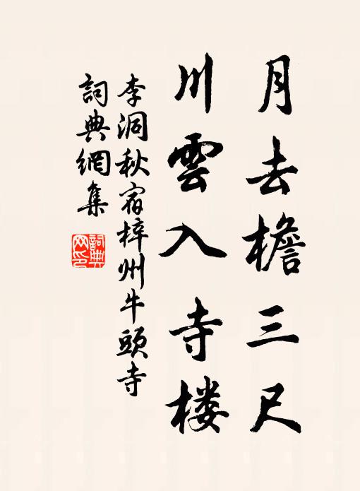 雨勢正漫漫，空階滴未殘 詩詞名句