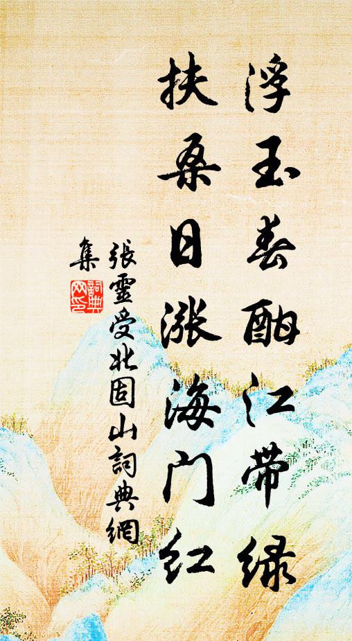 上帝群玉府，道家蓬萊山 詩詞名句