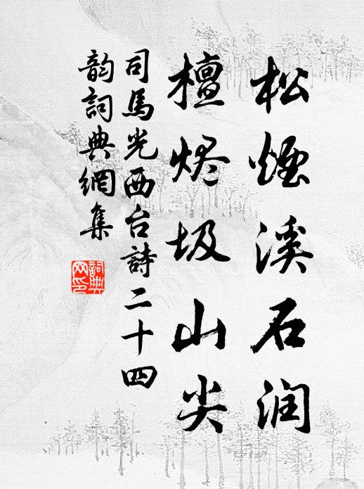 紛紛雁鶩實可厭，紙尾姓字隨低昂 詩詞名句