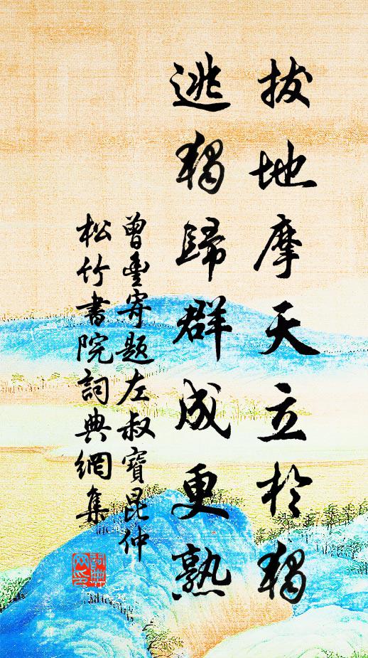 我亦投竿滄海客，登台何處挹芳塵 詩詞名句