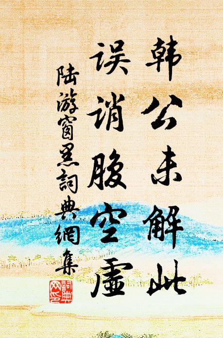 還是東風來也，猶作未歸人 詩詞名句