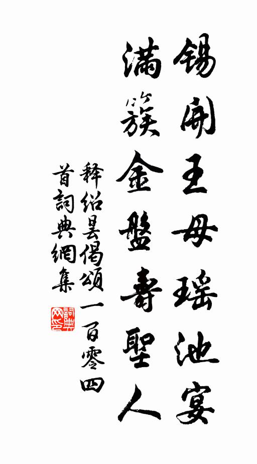 故撩人、粘衣噀袖，嫩香堪浥 詩詞名句