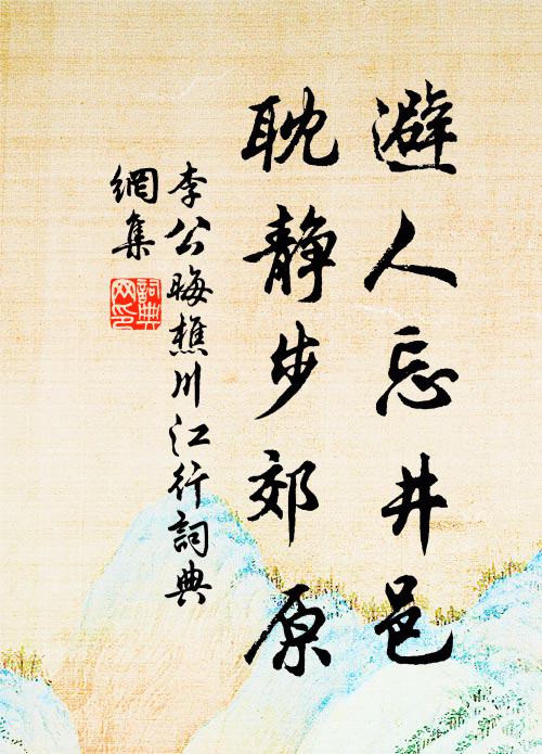 雨集溝澮間，肯把青眼橫 詩詞名句