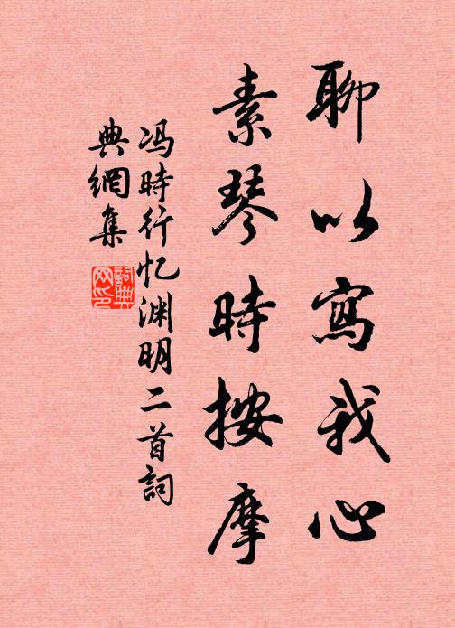 風過淵明臥處，林間子厚來時 詩詞名句