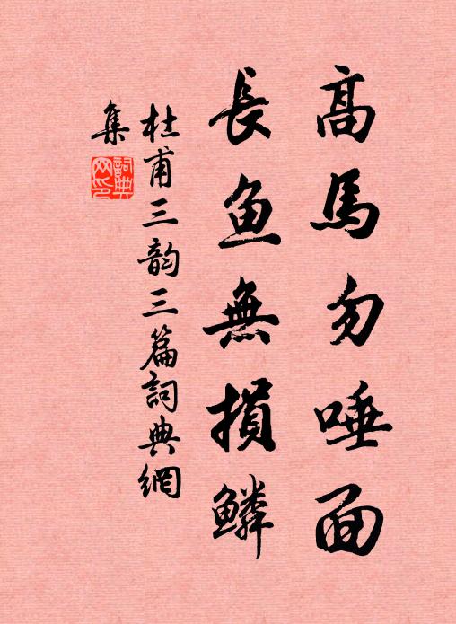 厚祿書多斷，長貧志未移 詩詞名句