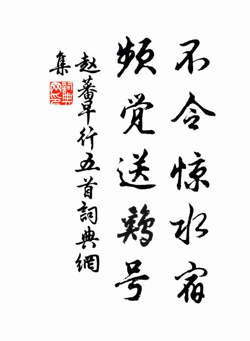 未春叩戶，苜蓿滿盤 詩詞名句