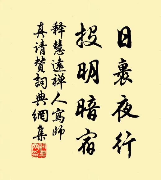 靈寺果循名，春膏誠錫祜 詩詞名句