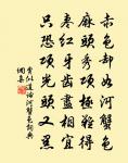 先朝戚里舊，一日等飄風 詩詞名句