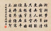 一日無僧渾不可，十年作客幾能閒 詩詞名句