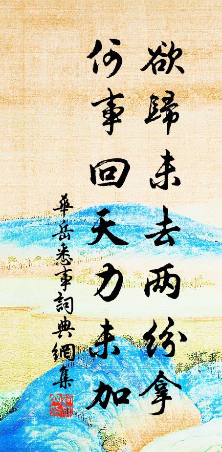 君先去，幾時回 詩詞名句