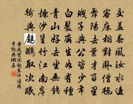 向來偕君西，寒雨斜驚風 詩詞名句