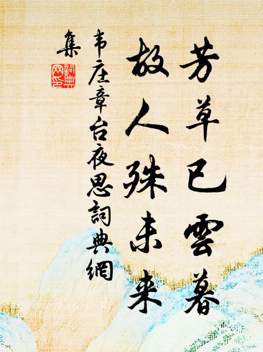 短日已曛燈未上，曲身難直坐如蹲 詩詞名句