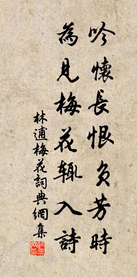 尋春難著句，為怕起愁端 詩詞名句