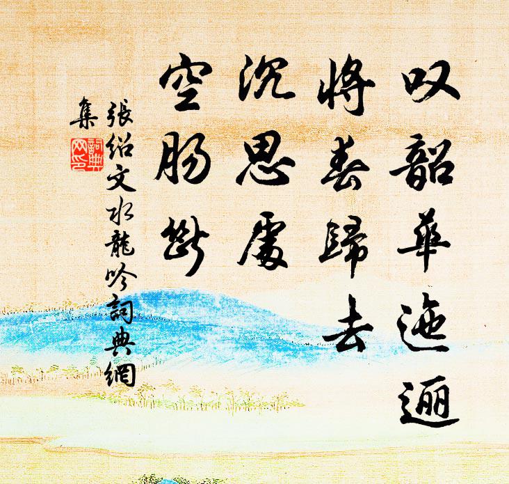 望禮東南雲，吾今獨何後 詩詞名句