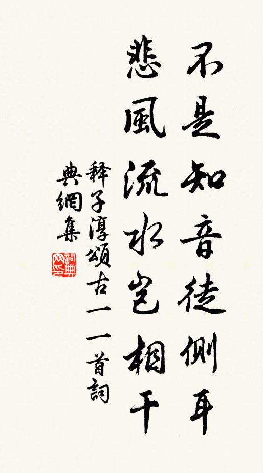 琴阮資清格，冠簪養素風 詩詞名句