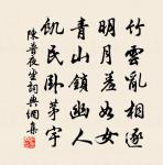 取士漁鹽出，傳經戶牖開 詩詞名句