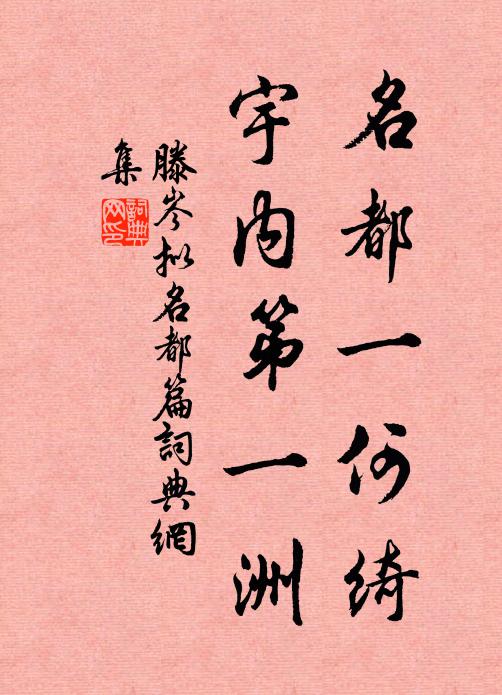 天潢來奉祀，制定自初年 詩詞名句