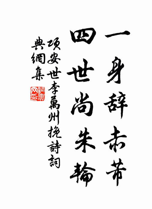 兄弟既具，和樂且孺 詩詞名句