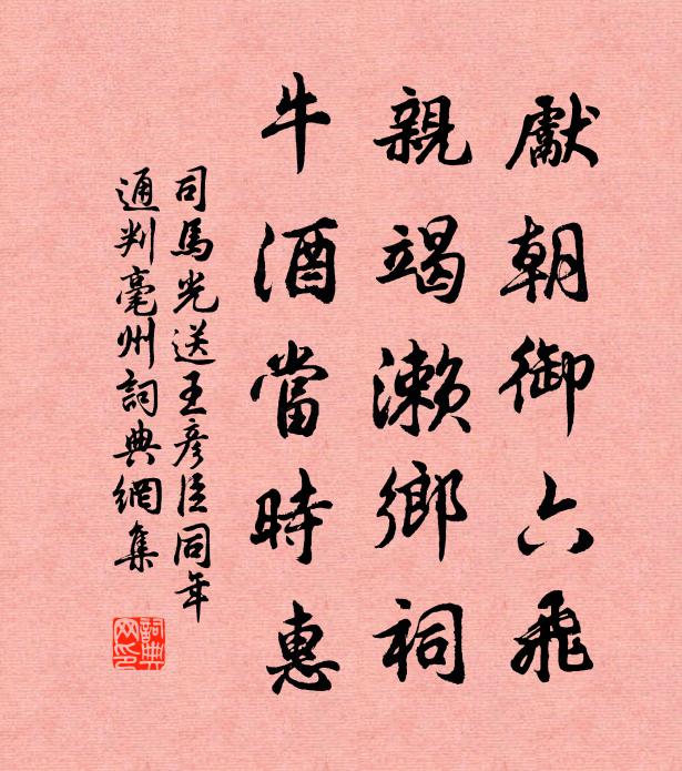 林泉退隱作生涯 詩詞名句