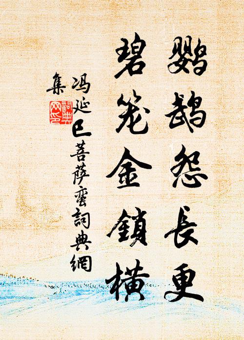 雨具先去，同行皆狼狽，余獨不覺，已而遂晴，故作此詞 詩詞名句