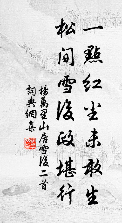 奈別葉辭條，秋深古砌，歸花委露，影薄回欄 詩詞名句