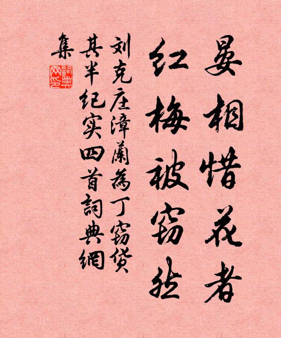 青春仍暇日，莫惜晚西還 詩詞名句